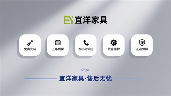 宜洋办公家具五大售后服务保障 宜洋办公家具五大售后服务保障